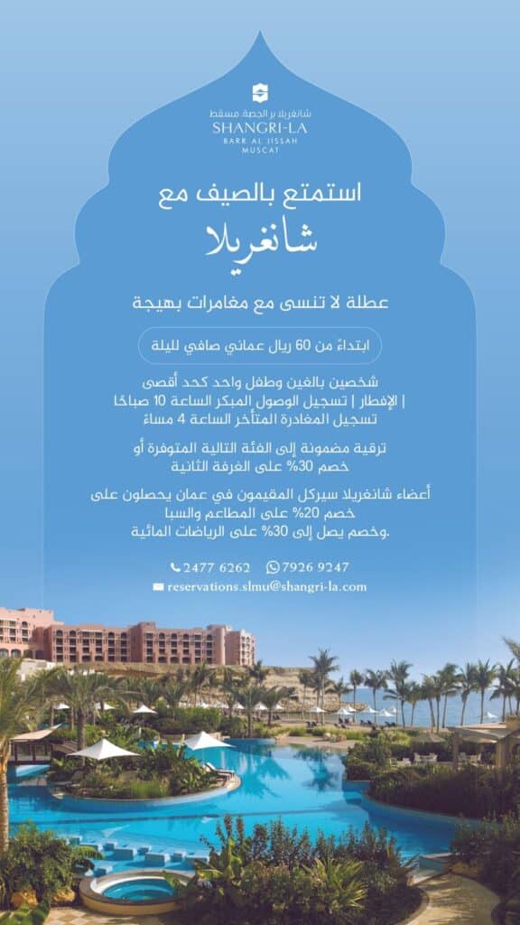 Make your Summer at Shangri-La Barr Al Jissah